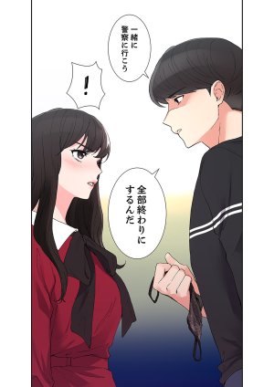 ユズ夜行性 腹黒カノジョとシーソーゲーム 第03巻 - Page 151