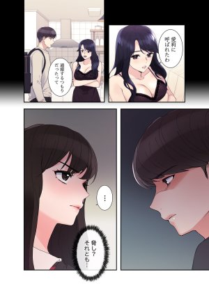 ユズ夜行性 腹黒カノジョとシーソーゲーム 第03巻 - Page 152