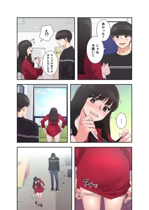 ユズ夜行性 腹黒カノジョとシーソーゲーム 第03巻 - Page 154