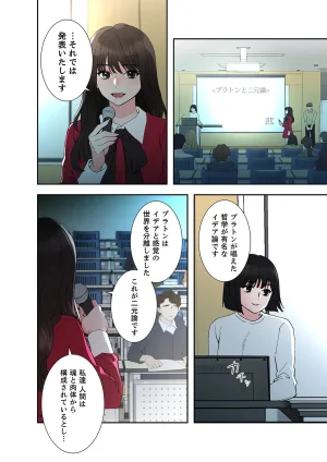 ユズ夜行性 腹黒カノジョとシーソーゲーム 第03巻 - Page 158