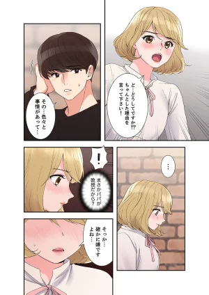 ユズ夜行性 腹黒カノジョとシーソーゲーム 第03巻 - Page 16