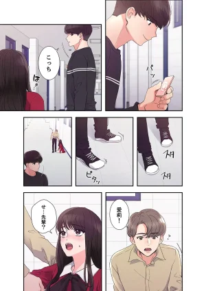 ユズ夜行性 腹黒カノジョとシーソーゲーム 第03巻 - Page 165