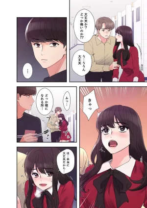 ユズ夜行性 腹黒カノジョとシーソーゲーム 第03巻 - Page 166