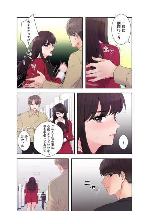 ユズ夜行性 腹黒カノジョとシーソーゲーム 第03巻 - Page 168