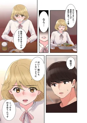 ユズ夜行性 腹黒カノジョとシーソーゲーム 第03巻 - Page 17