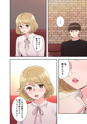 ユズ夜行性 腹黒カノジョとシーソーゲーム 第03巻 - Page 18