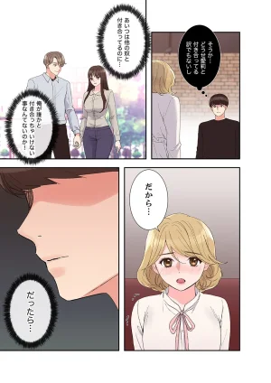 ユズ夜行性 腹黒カノジョとシーソーゲーム 第03巻 - Page 19