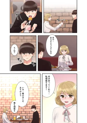 ユズ夜行性 腹黒カノジョとシーソーゲーム 第03巻 - Page 21
