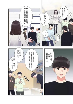 ユズ夜行性 腹黒カノジョとシーソーゲーム 第03巻 - Page 24