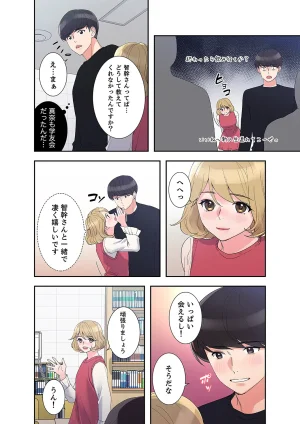 ユズ夜行性 腹黒カノジョとシーソーゲーム 第03巻 - Page 26