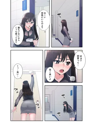 ユズ夜行性 腹黒カノジョとシーソーゲーム 第03巻 - Page 31