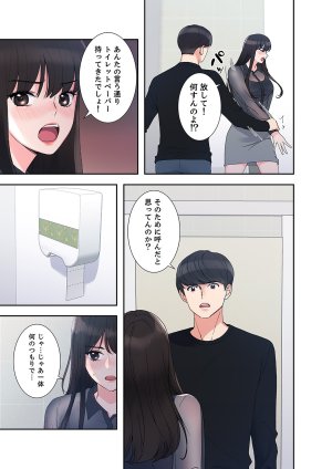 ユズ夜行性 腹黒カノジョとシーソーゲーム 第03巻 - Page 33