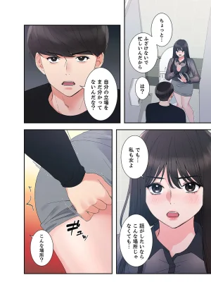 ユズ夜行性 腹黒カノジョとシーソーゲーム 第03巻 - Page 34