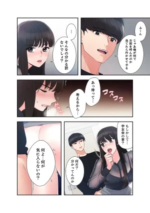 ユズ夜行性 腹黒カノジョとシーソーゲーム 第03巻 - Page 36
