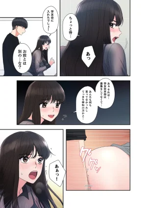 ユズ夜行性 腹黒カノジョとシーソーゲーム 第03巻 - Page 37