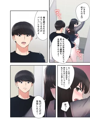 ユズ夜行性 腹黒カノジョとシーソーゲーム 第03巻 - Page 38