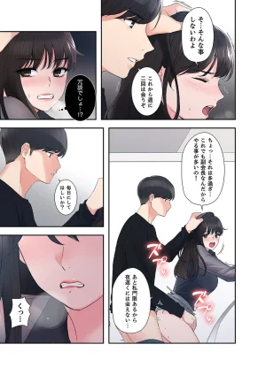 ユズ夜行性 腹黒カノジョとシーソーゲーム 第03巻 - Page 41
