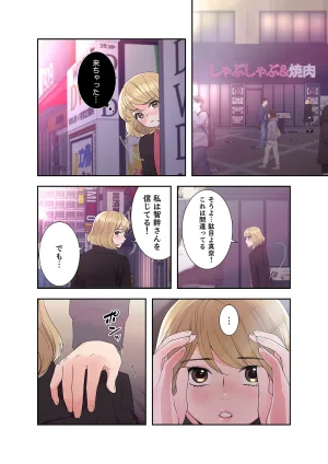 ユズ夜行性 腹黒カノジョとシーソーゲーム 第03巻 - Page 52