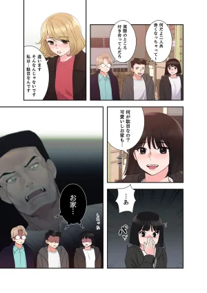 ユズ夜行性 腹黒カノジョとシーソーゲーム 第03巻 - Page 59