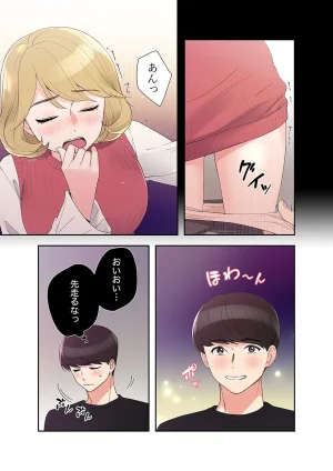 ユズ夜行性 腹黒カノジョとシーソーゲーム 第03巻 - Page 67