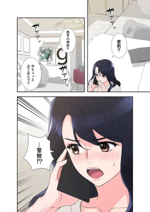 ユズ夜行性 腹黒カノジョとシーソーゲーム 第03巻 - Page 70