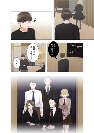 ユズ夜行性 腹黒カノジョとシーソーゲーム 第03巻 - Page 72