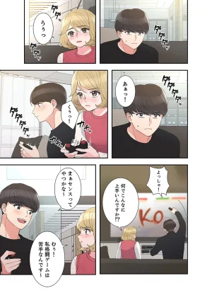 ユズ夜行性 腹黒カノジョとシーソーゲーム 第03巻 - Page 73