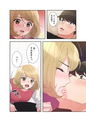 ユズ夜行性 腹黒カノジョとシーソーゲーム 第03巻 - Page 78