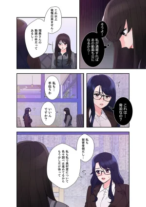 ユズ夜行性 腹黒カノジョとシーソーゲーム 第03巻 - Page 82