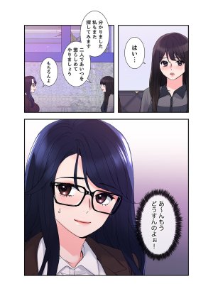 ユズ夜行性 腹黒カノジョとシーソーゲーム 第03巻 - Page 83