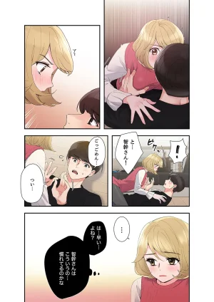 ユズ夜行性 腹黒カノジョとシーソーゲーム 第03巻 - Page 84