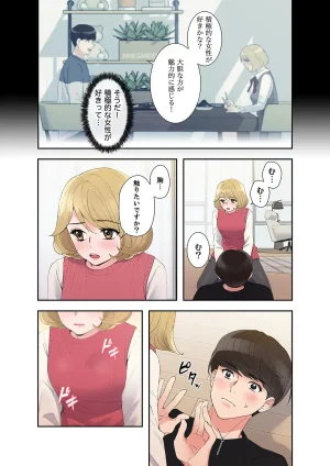 ユズ夜行性 腹黒カノジョとシーソーゲーム 第03巻 - Page 85