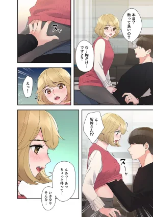 ユズ夜行性 腹黒カノジョとシーソーゲーム 第03巻 - Page 86