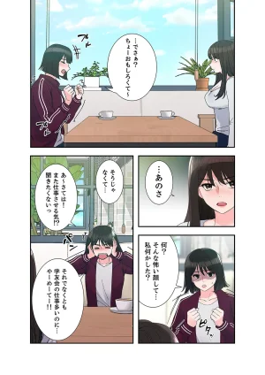ユズ夜行性 腹黒カノジョとシーソーゲーム 第03巻 - Page 9