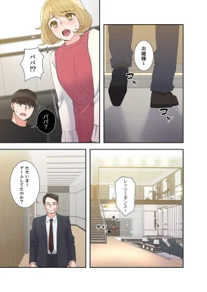 ユズ夜行性 腹黒カノジョとシーソーゲーム 第03巻 - Page 93