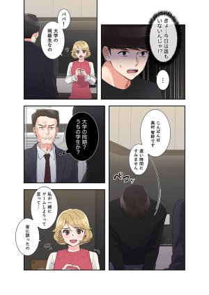 ユズ夜行性 腹黒カノジョとシーソーゲーム 第03巻 - Page 95