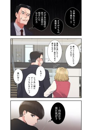 ユズ夜行性 腹黒カノジョとシーソーゲーム 第03巻 - Page 97