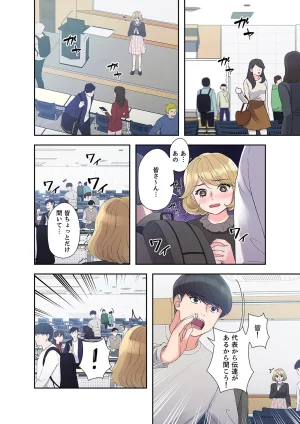 ユズ夜行性 腹黒カノジョとシーソーゲーム 第03巻 - Page 98