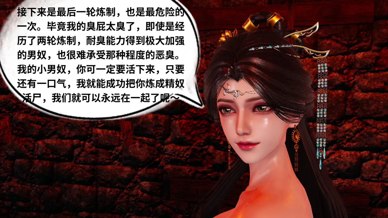 琉璃 诛仙淫传 04-06 - Image 151