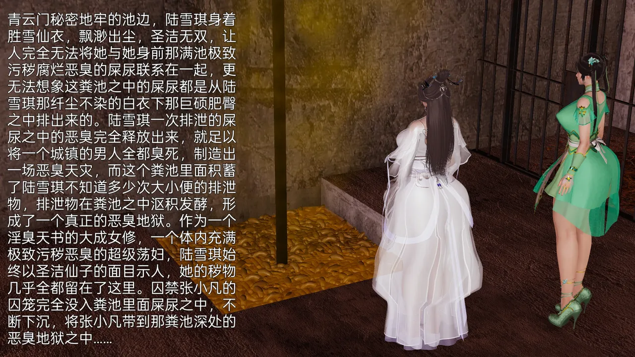 琉璃 诛仙淫传 04-06 - Image 20