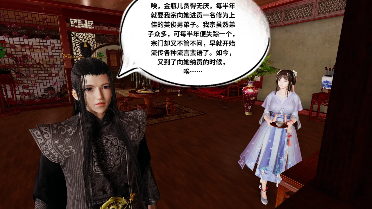 琉璃 诛仙淫传 04-06 - Image 28