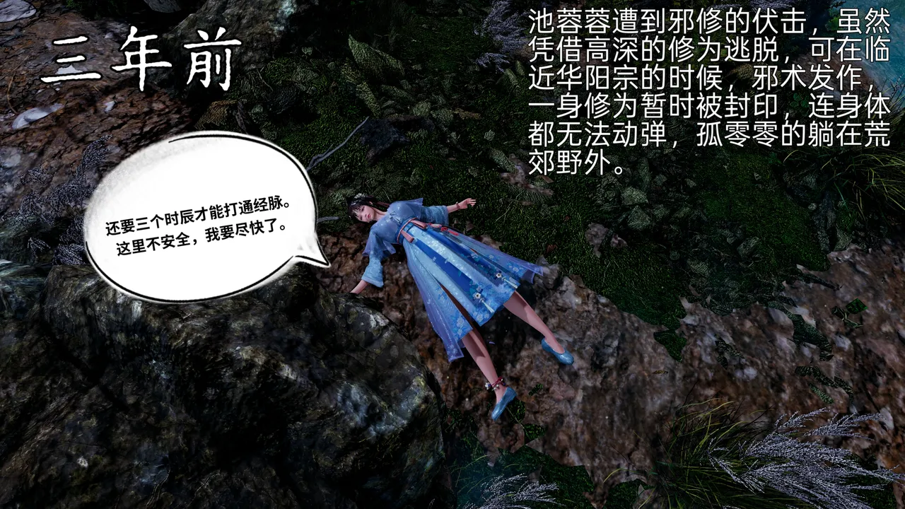 琉璃 诛仙淫传 04-06 - Image 43