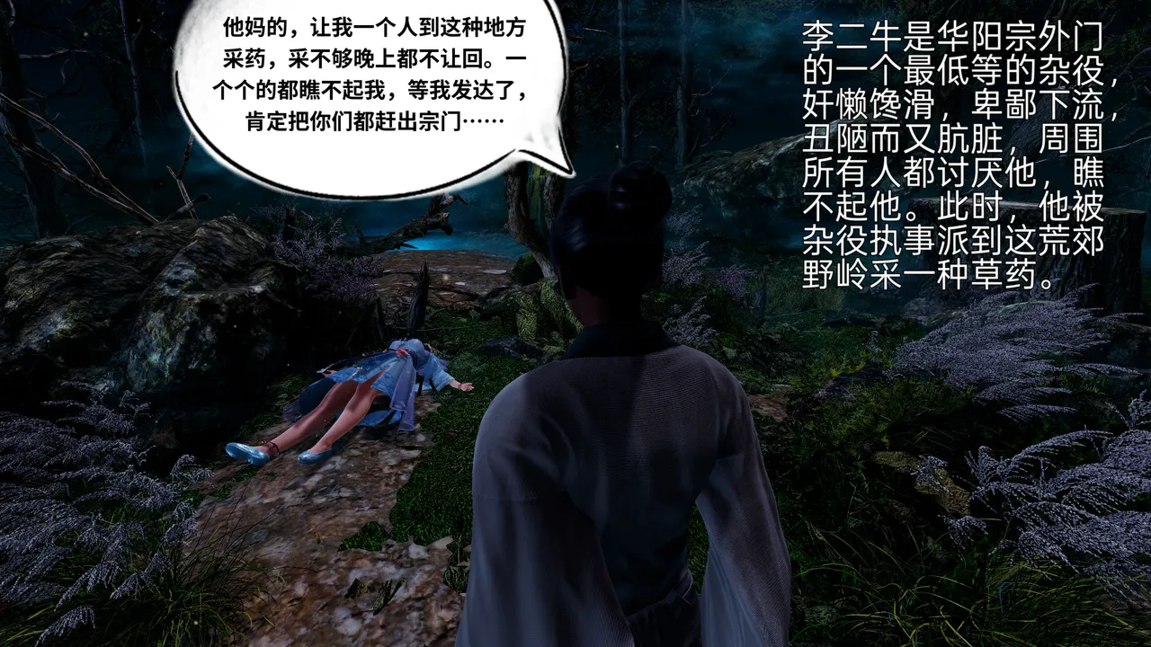 琉璃 诛仙淫传 04-06 - Image 44