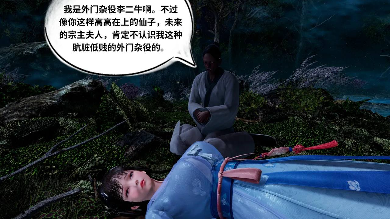 琉璃 诛仙淫传 04-06 - Image 48