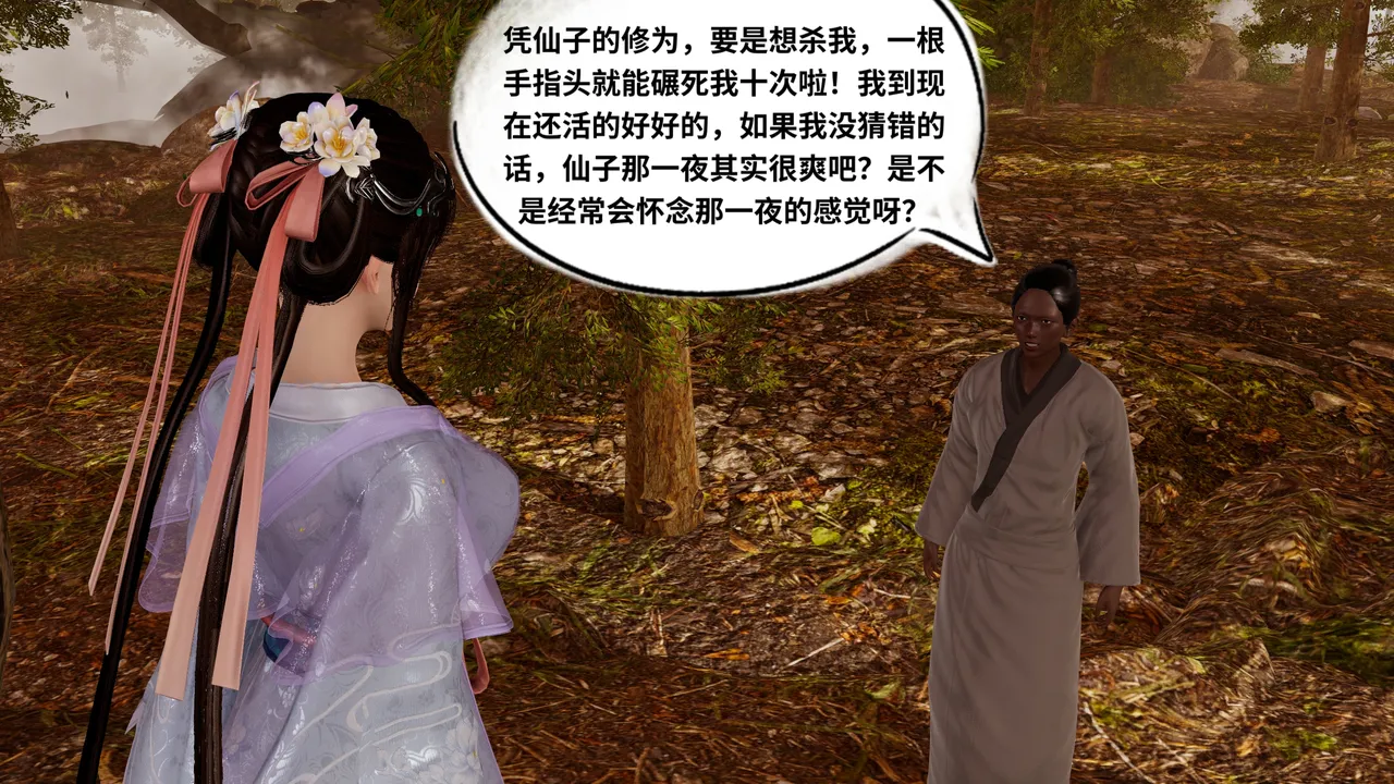 琉璃 诛仙淫传 04-06 - Image 57