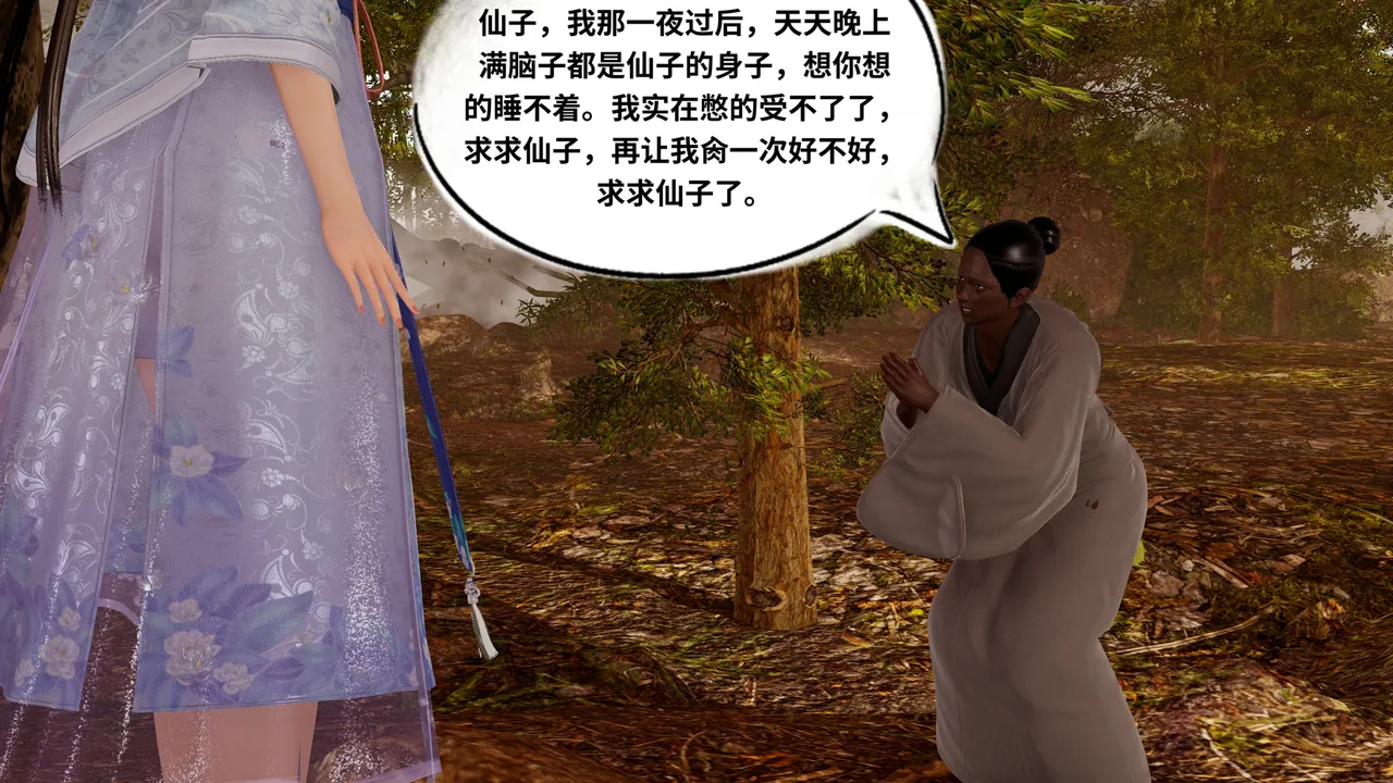 琉璃 诛仙淫传 04-06 - Image 58