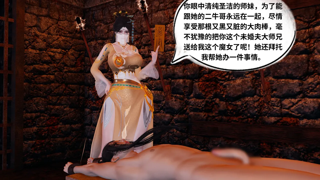 琉璃 诛仙淫传 04-06 - Image 79