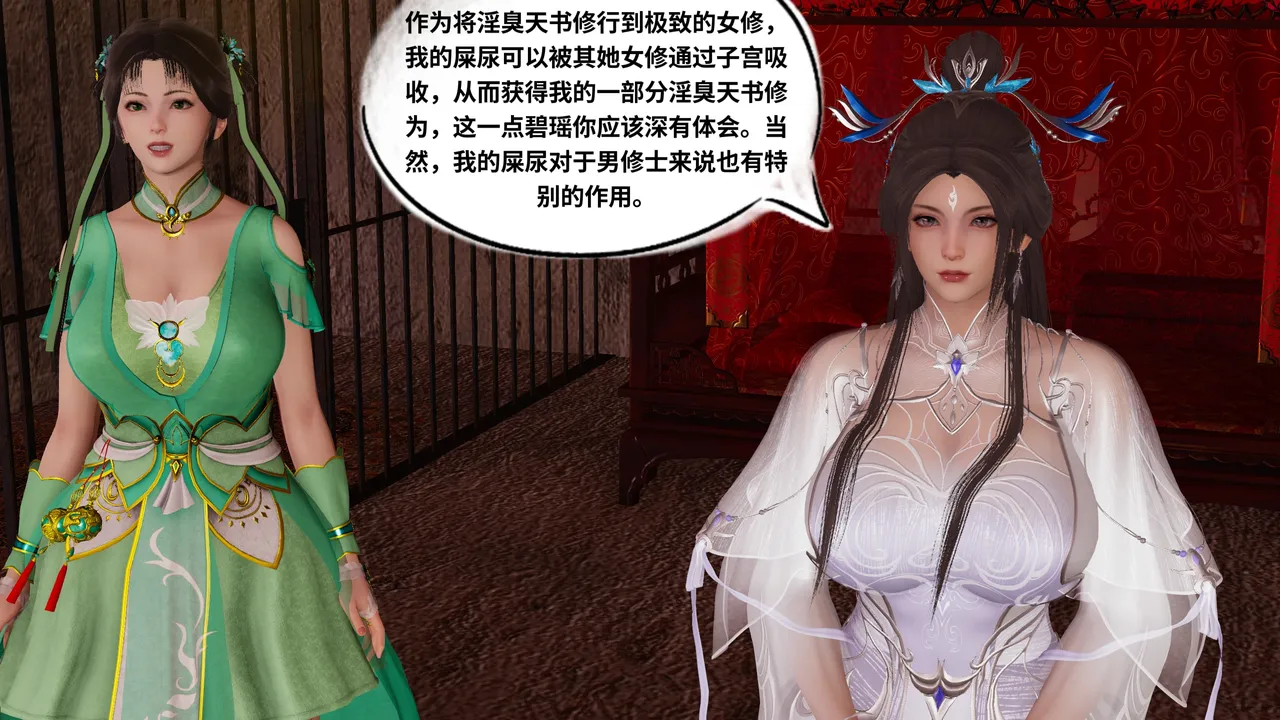 琉璃 诛仙淫传 04-06 - Image 8