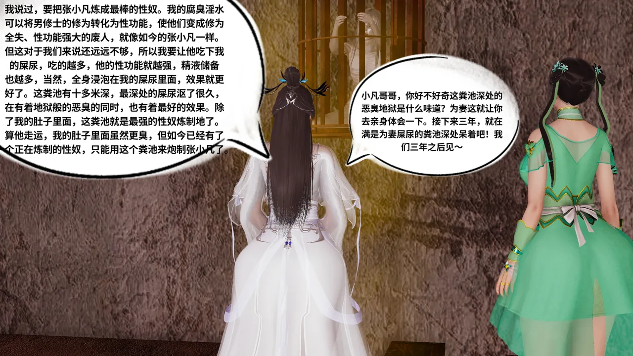 琉璃 诛仙淫传 04-06 - Image 9