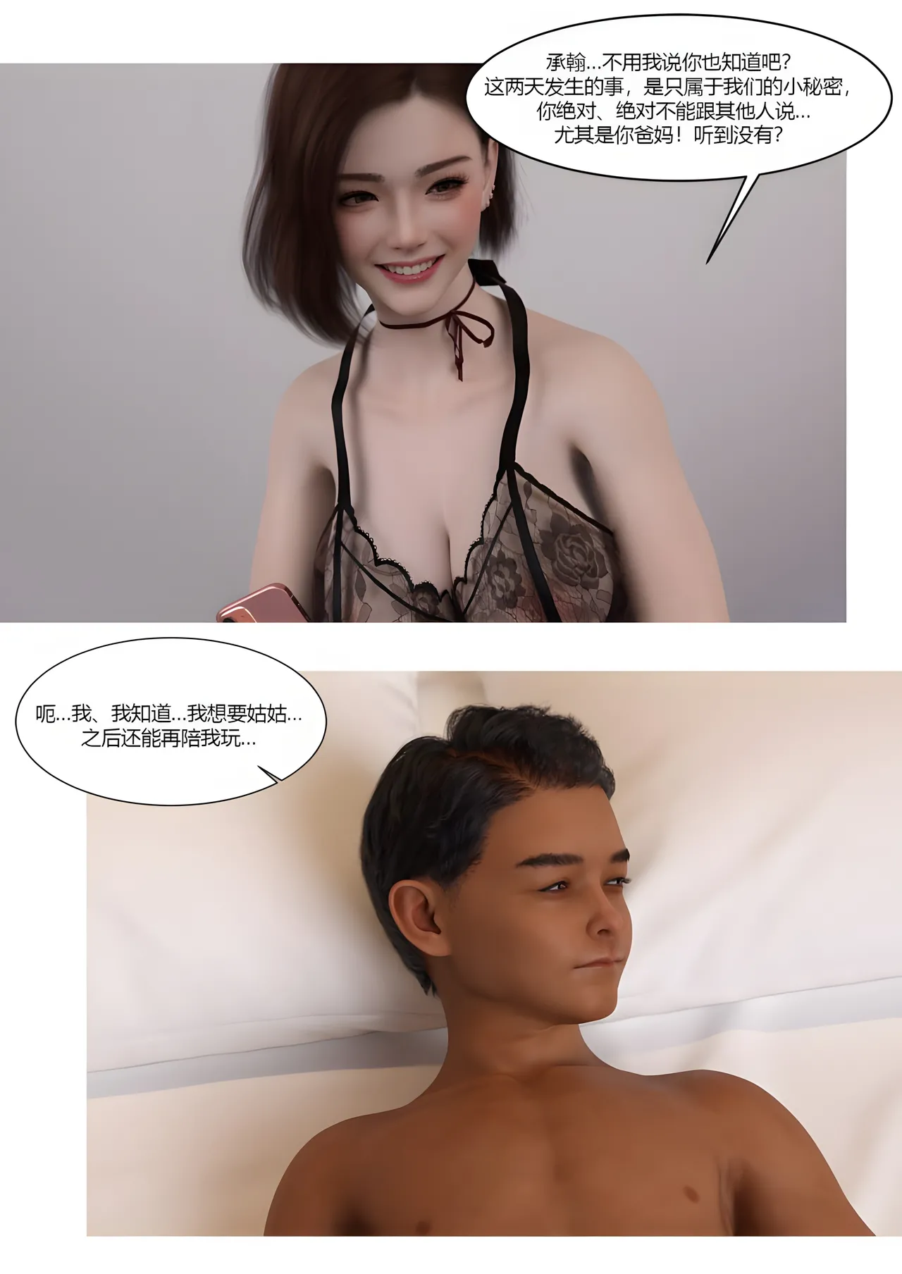 我的妈妈被损友穿上了番外夏茵茵外传05 - Image 22